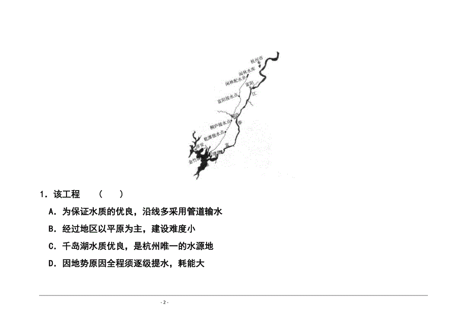 2017届河北省衡水中学高三下学期三调考试文科综合试题及答案_第2页