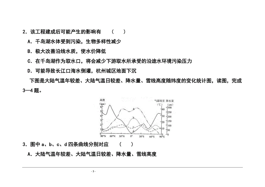 2017届河北省衡水中学高三下学期三调考试文科综合试题及答案_第3页