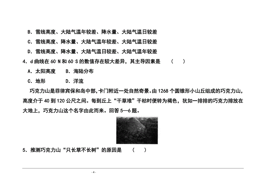 2017届河北省衡水中学高三下学期三调考试文科综合试题及答案_第4页