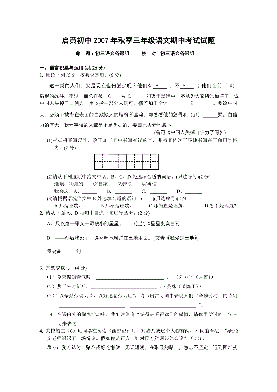 2007秋九年级语文期中考试试题卷及答案【】_第1页