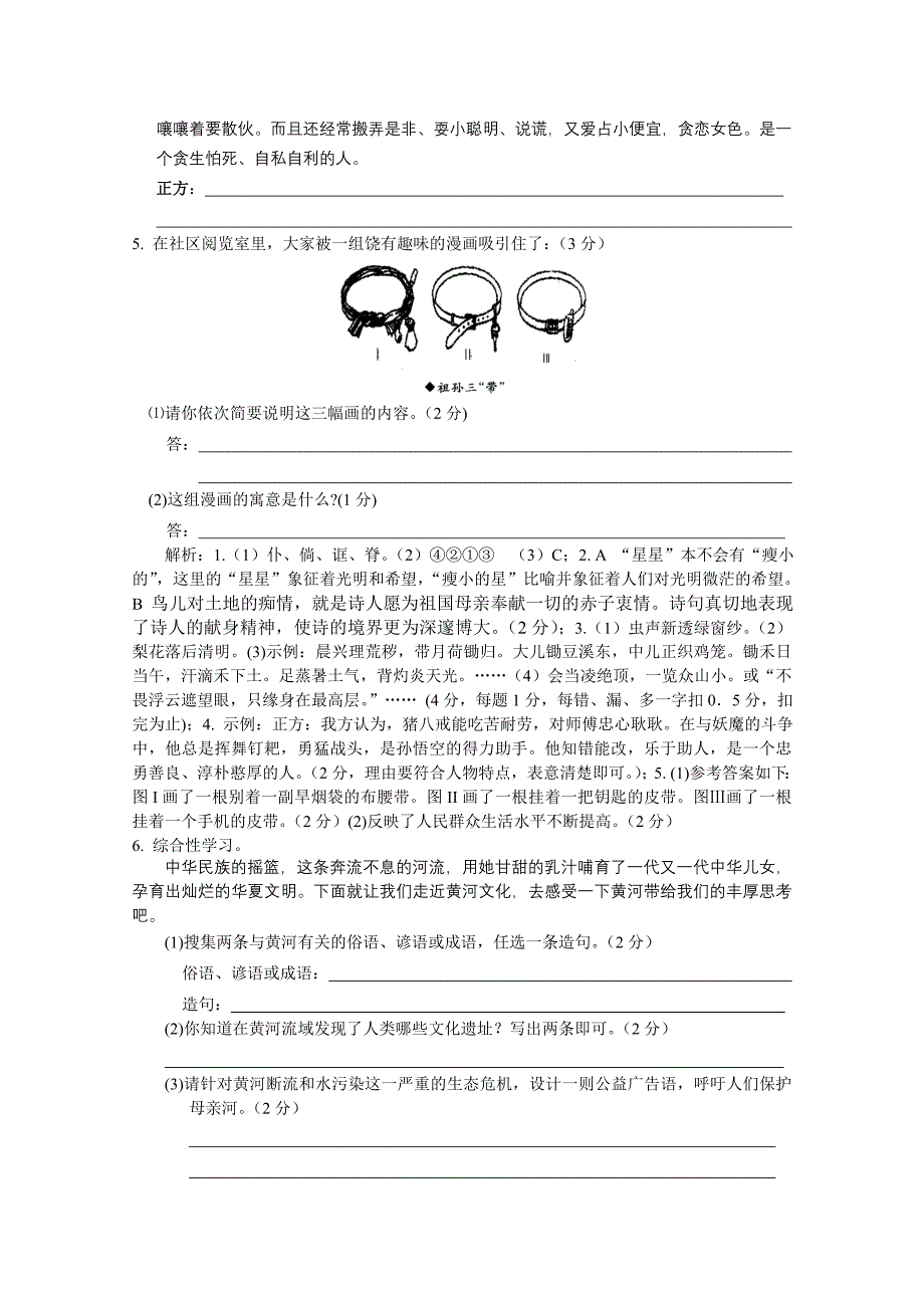 2007秋九年级语文期中考试试题卷及答案【】_第2页