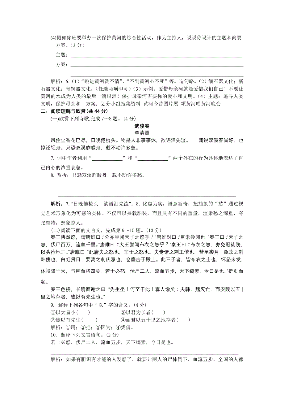 2007秋九年级语文期中考试试题卷及答案【】_第3页