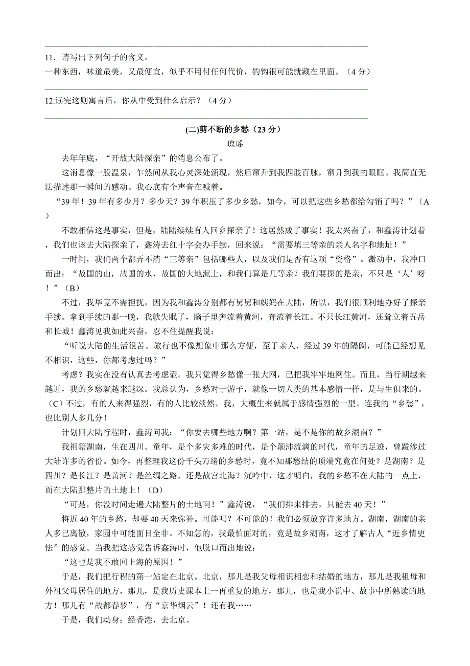 新丰镇中学2007年秋学期第一次月考七年级语文_第3页