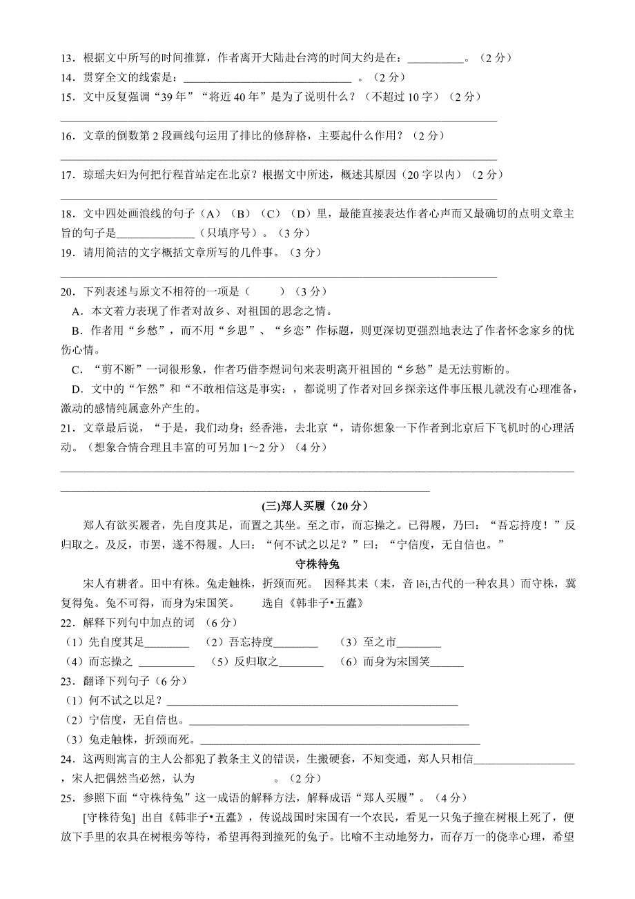 新丰镇中学2007年秋学期第一次月考七年级语文_第4页