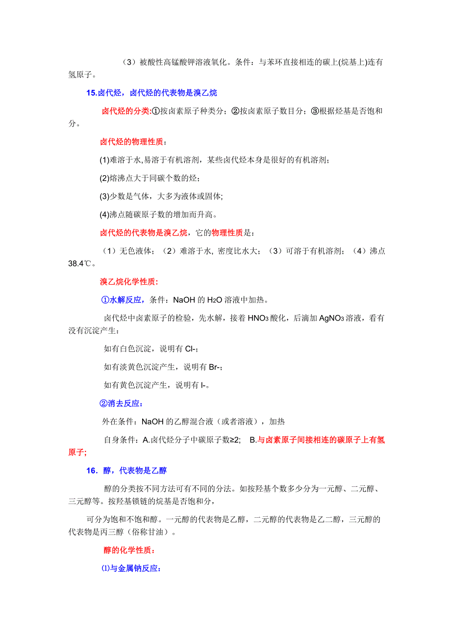 高二有机化学复习_第4页