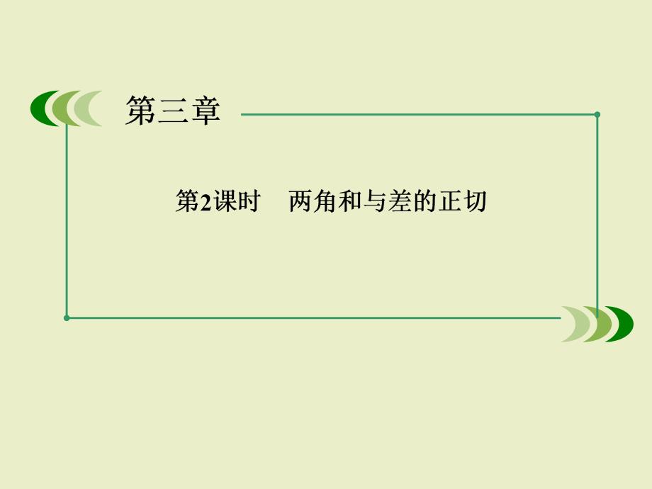 数学课件：3-1-2-2 两角和与差的正切_第4页