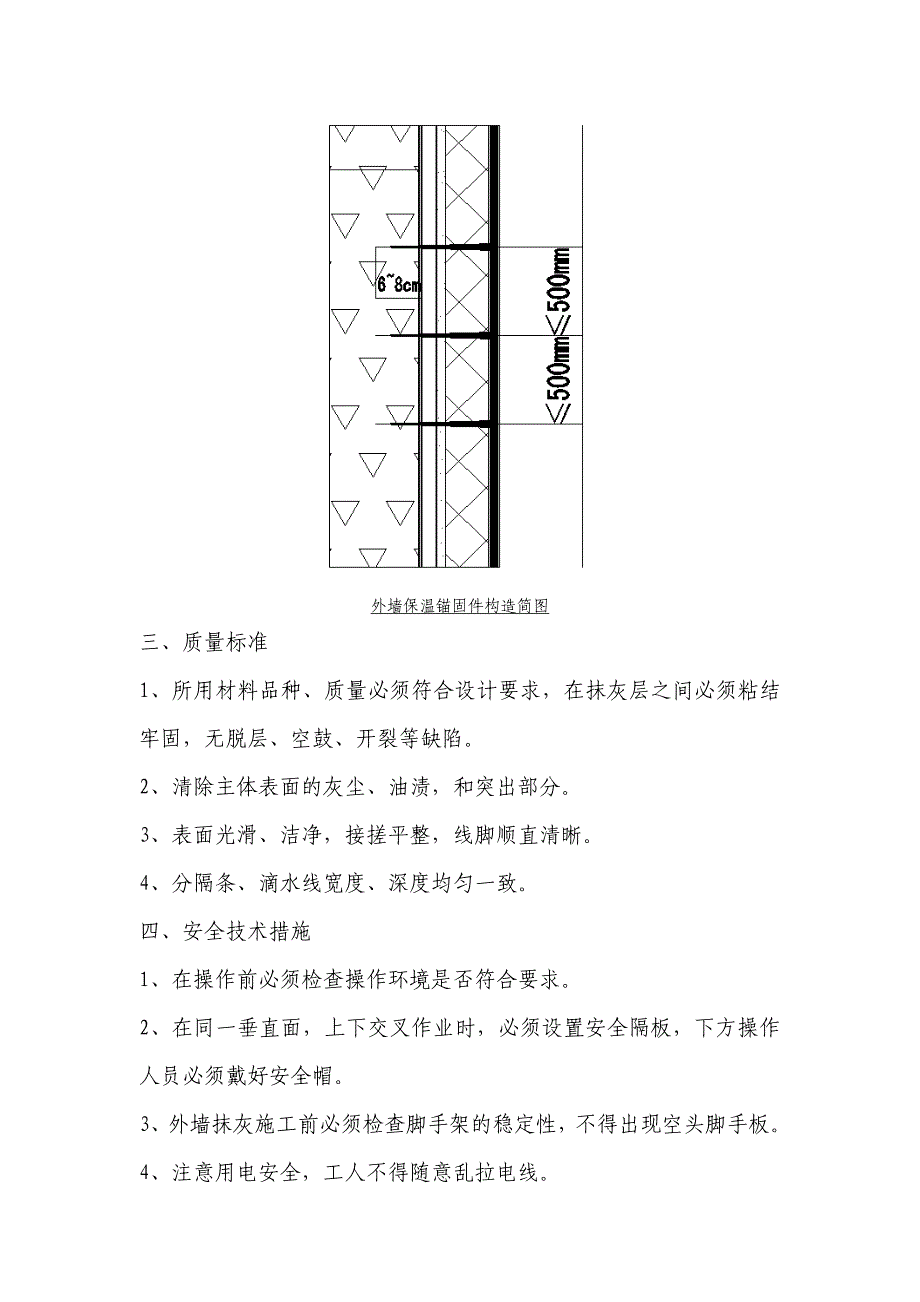 综合教学楼工程外墙保温砂浆施工方案_第4页