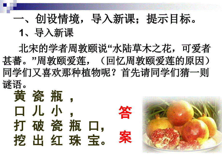 《石榴》ppt课件2015秋沪教版语文二年级上册_第1页