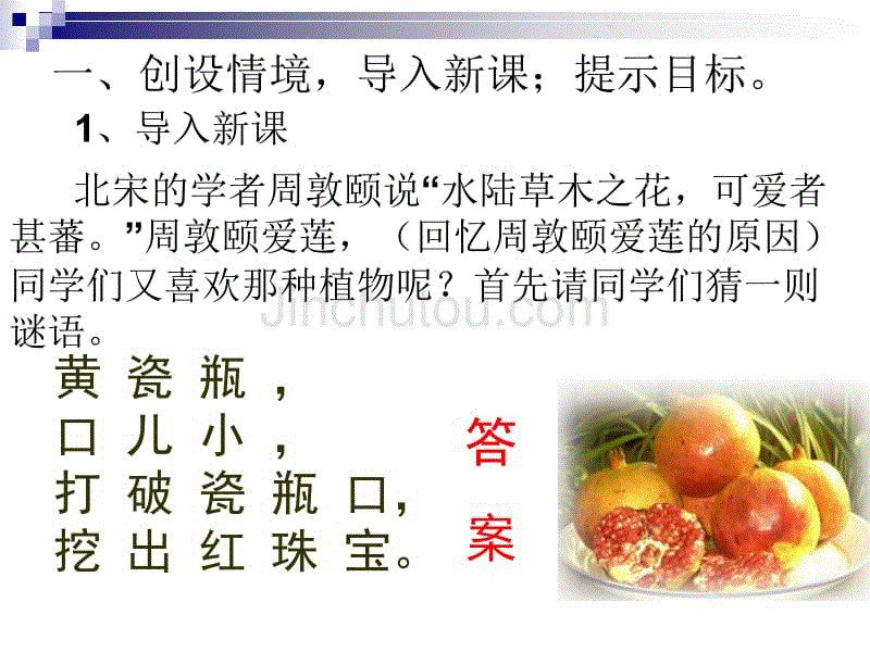 《石榴》ppt课件2015秋沪教版语文二年级上册