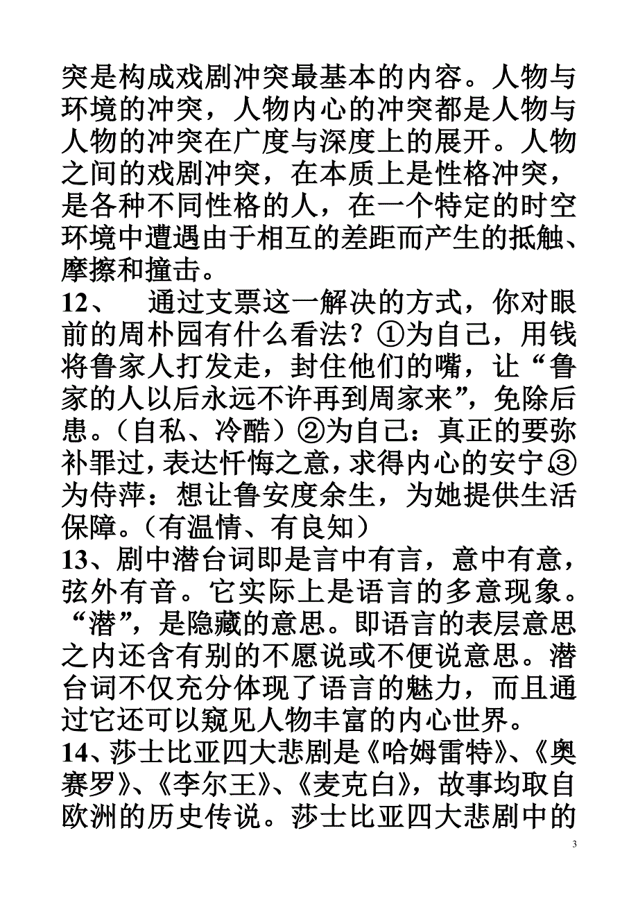 10级语文第四册期末考试复习提纲_第3页