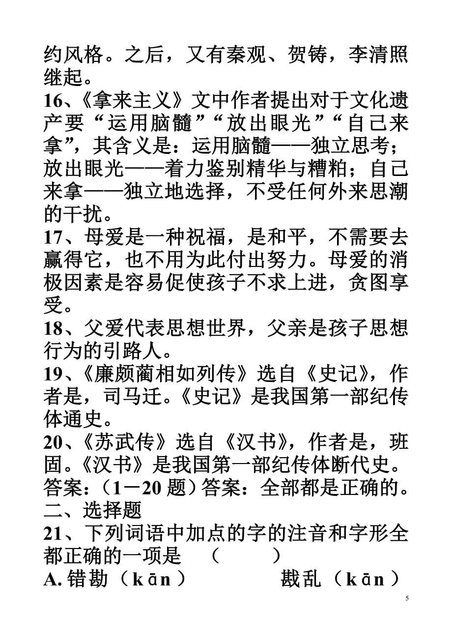 10级语文第四册期末考试复习提纲_第5页