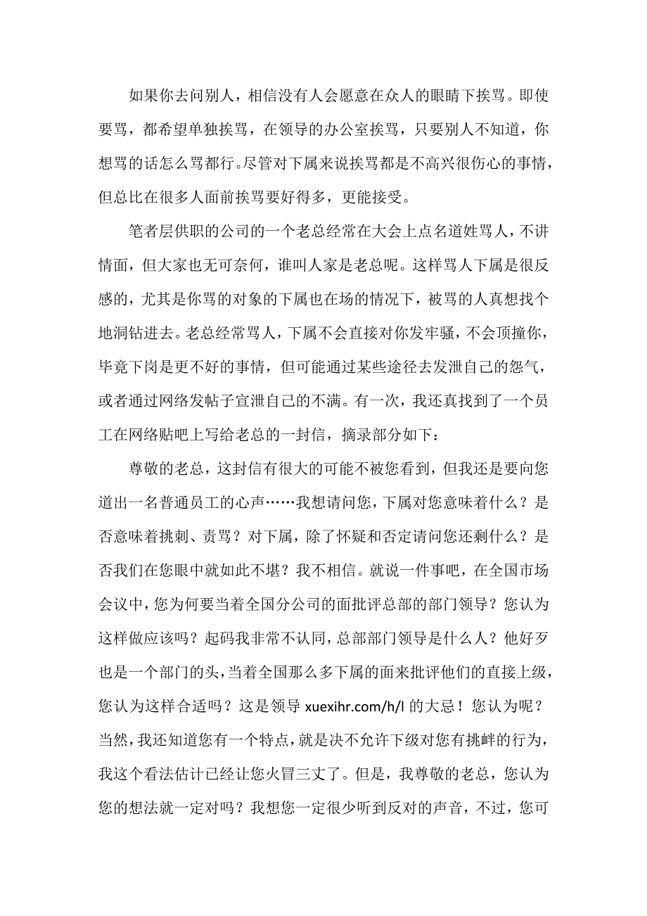 领导力须知批评下属的诀窍_第3页