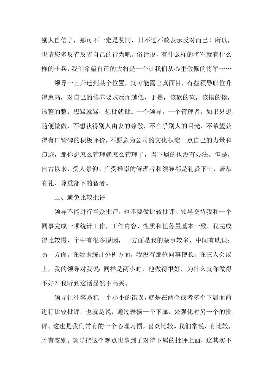 领导力须知批评下属的诀窍_第4页