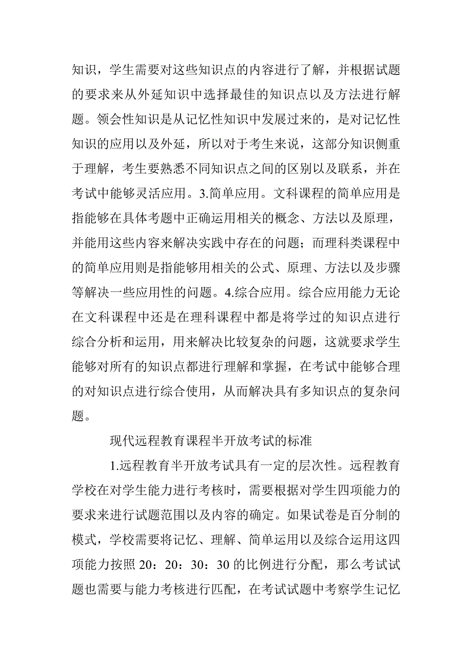 高校远程教育半开放考试模式研究 _第3页