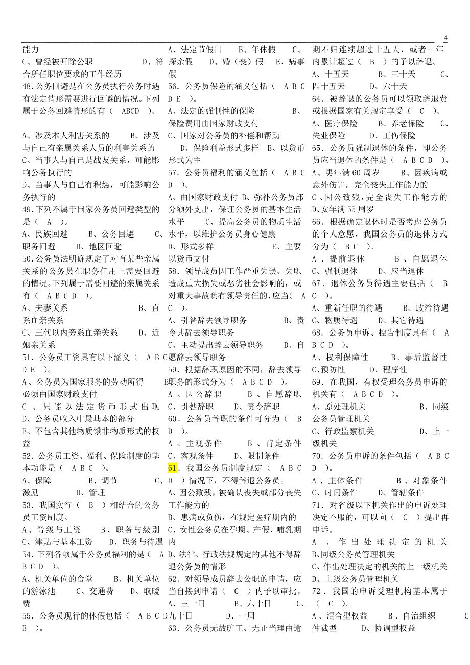 公务员制度复习题_第4页