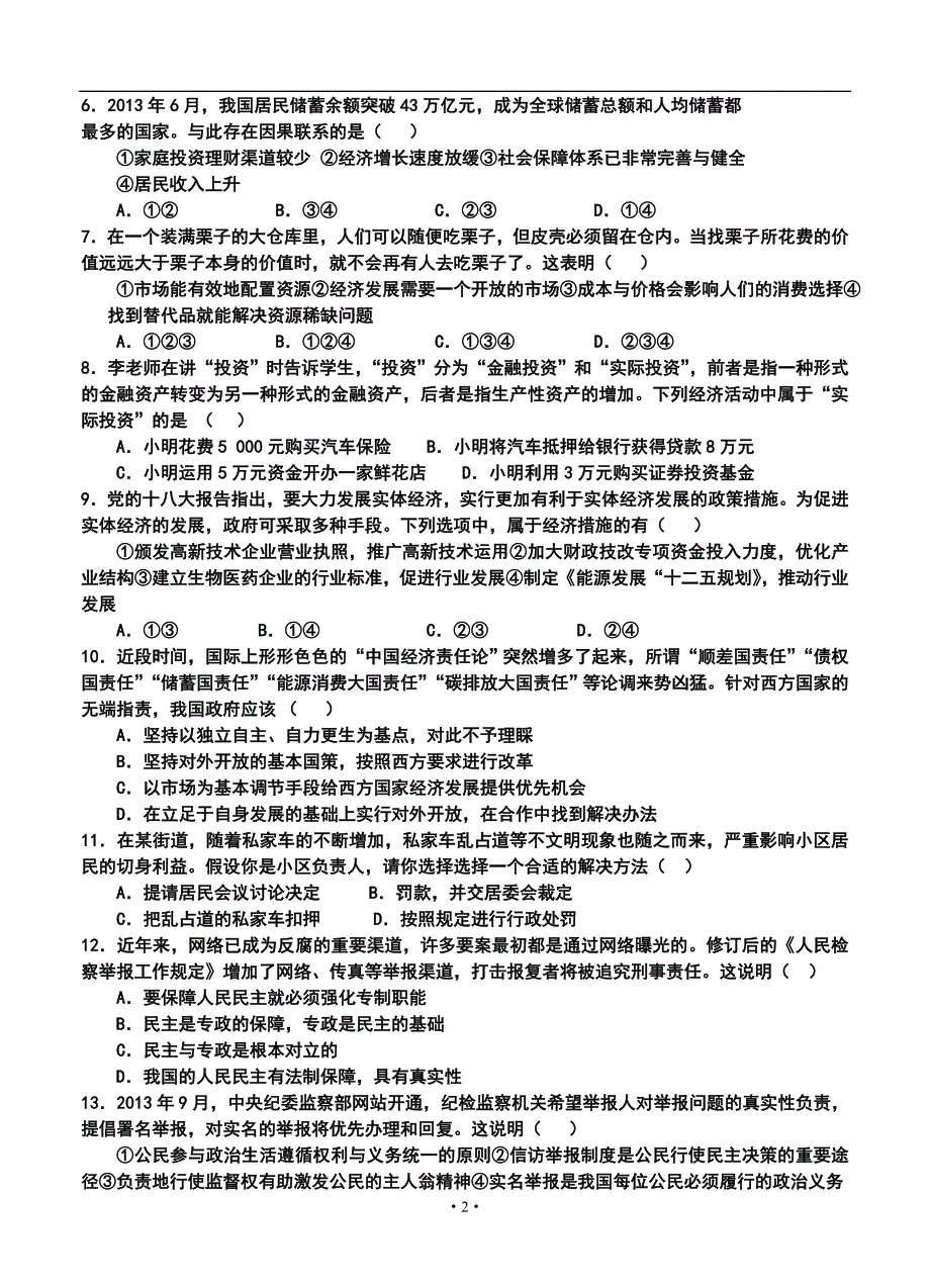 2017届江西省吉安市高三上学期期中考试政治试题及答案_第2页