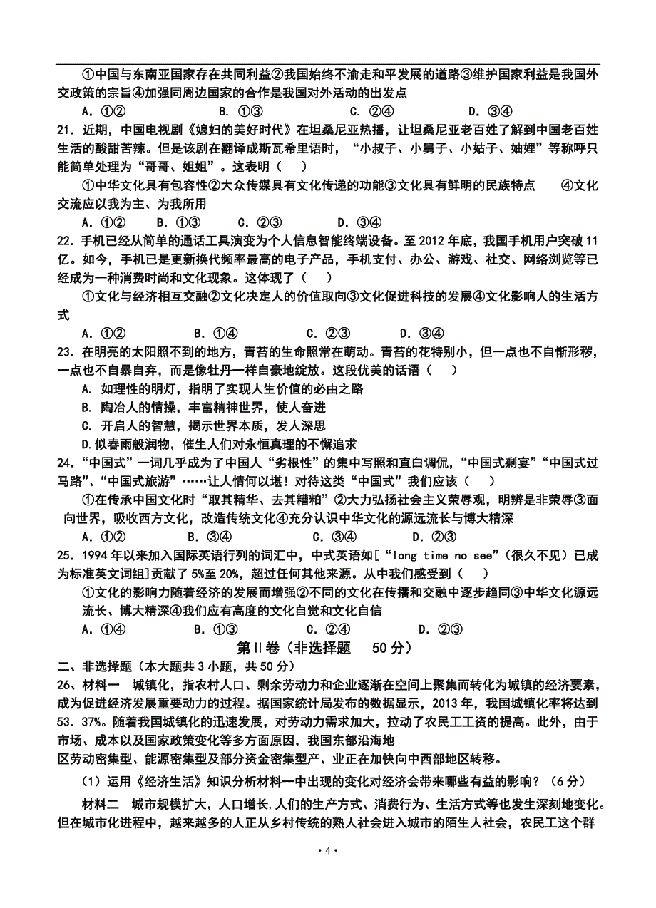 2017届江西省吉安市高三上学期期中考试政治试题及答案_第4页