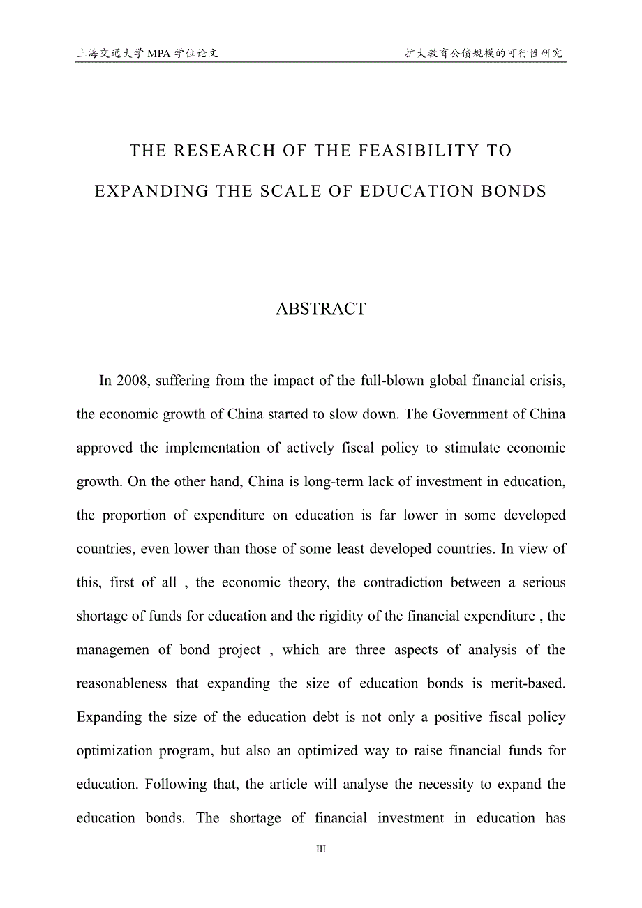 扩大教育公债规模的可行性研究_第3页