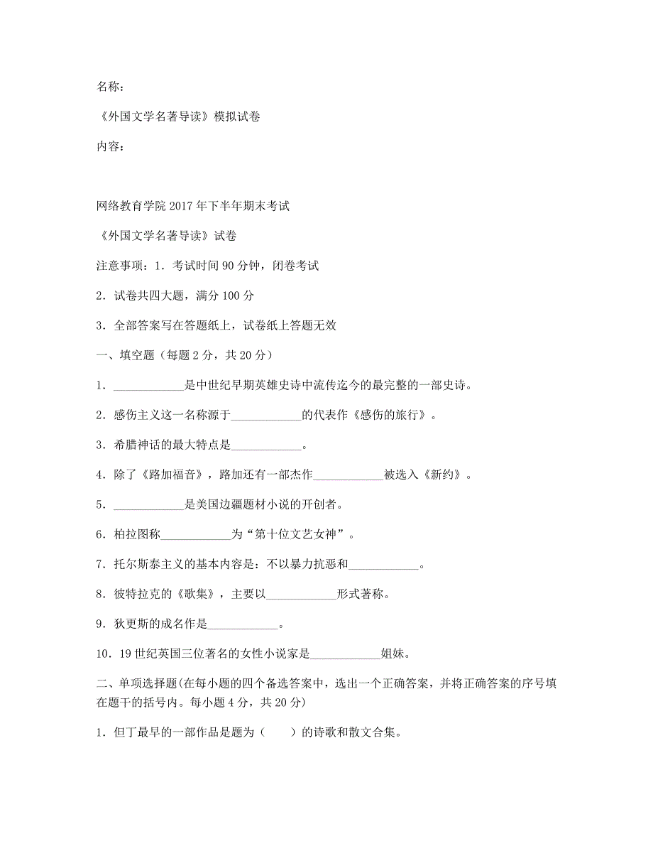 《外国文学名著导读》_第1页