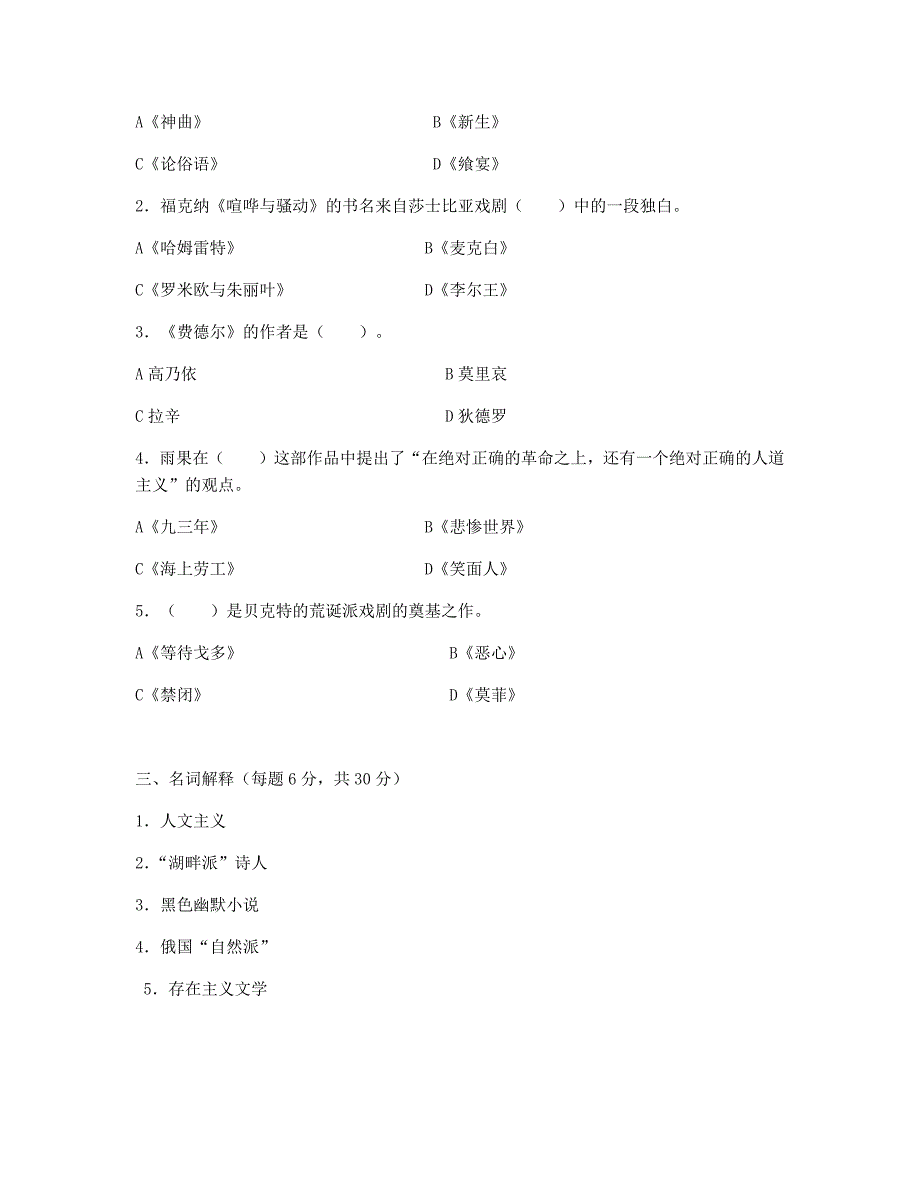 《外国文学名著导读》_第2页