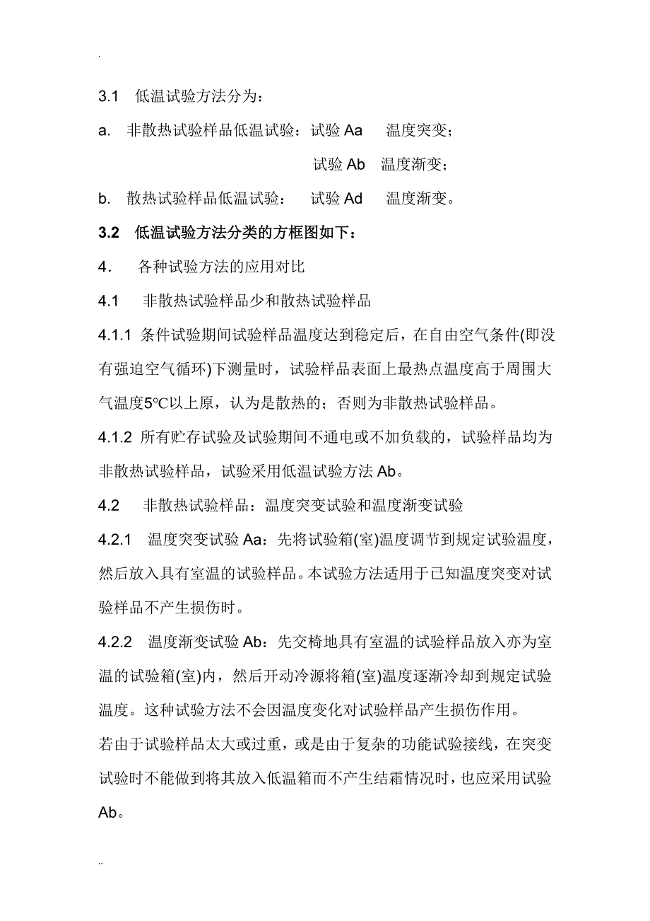 电工电子产品基本环境试验规程试验_第2页