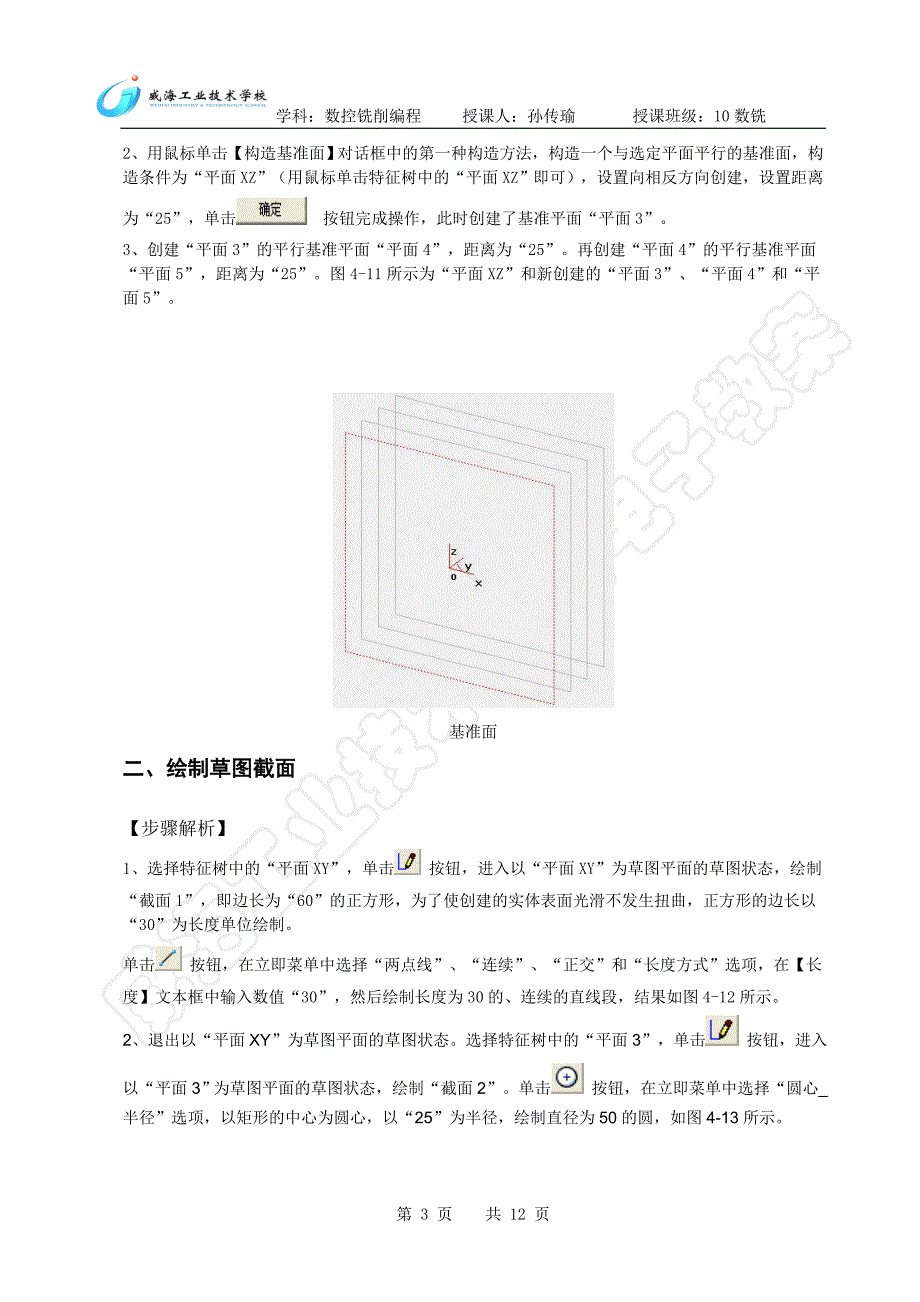 caxa教案项目(第21-22课时) 11_第3页