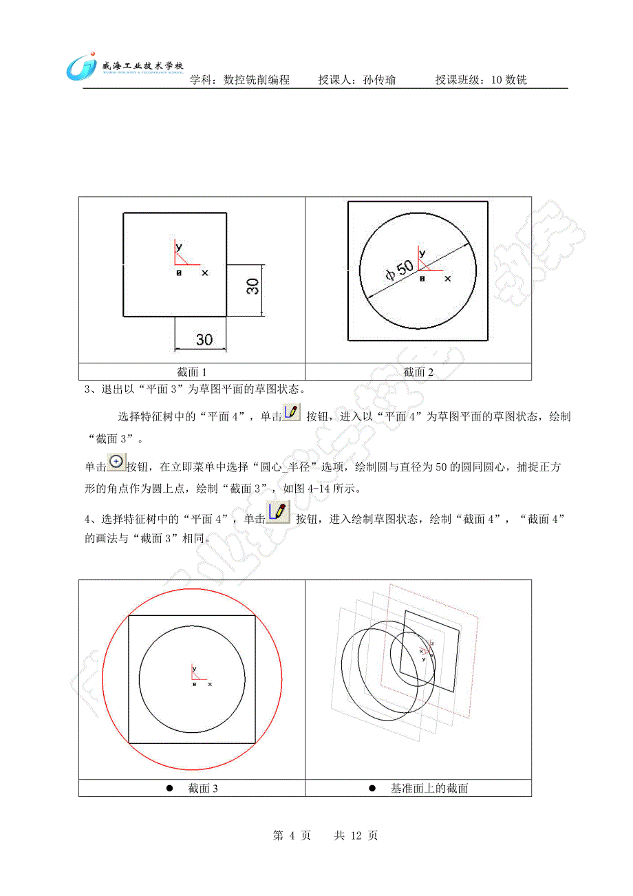 caxa教案项目(第21-22课时) 11_第4页