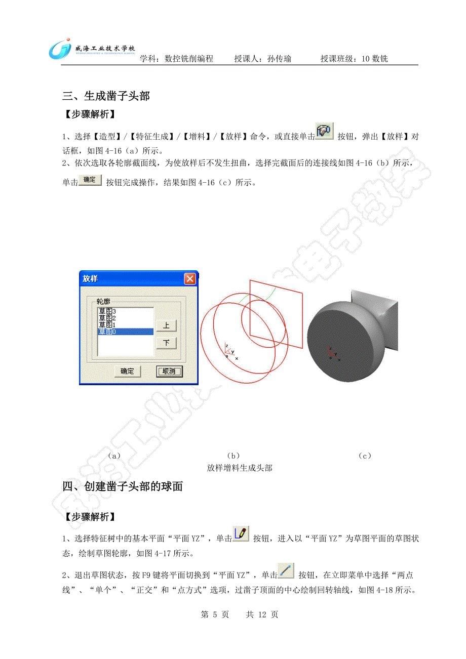 caxa教案项目(第21-22课时) 11_第5页