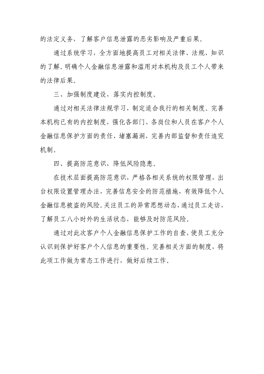 个人金融信息保护工作自查报告_第2页