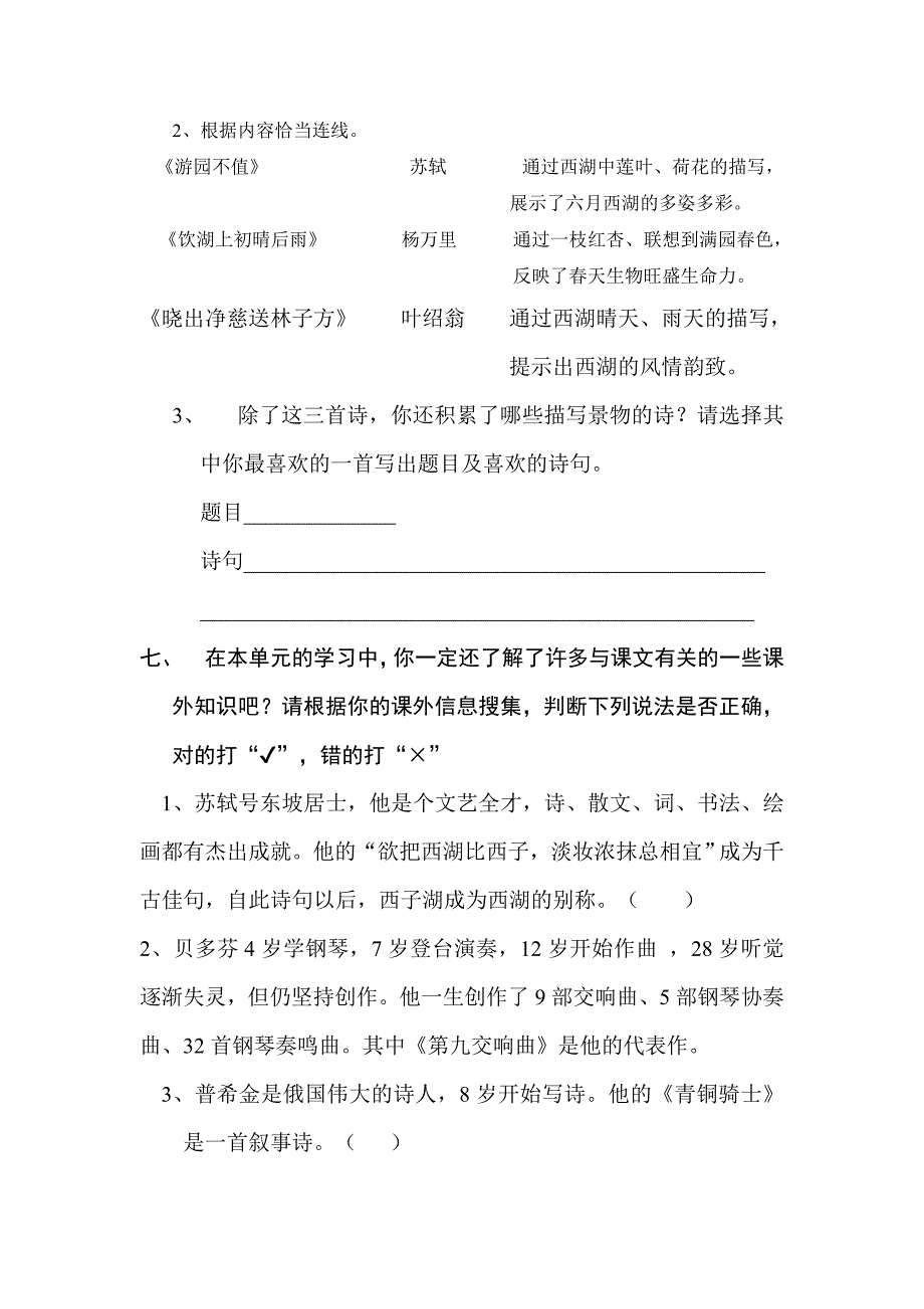 小语四年级上第四单元教学质量检测题_第3页