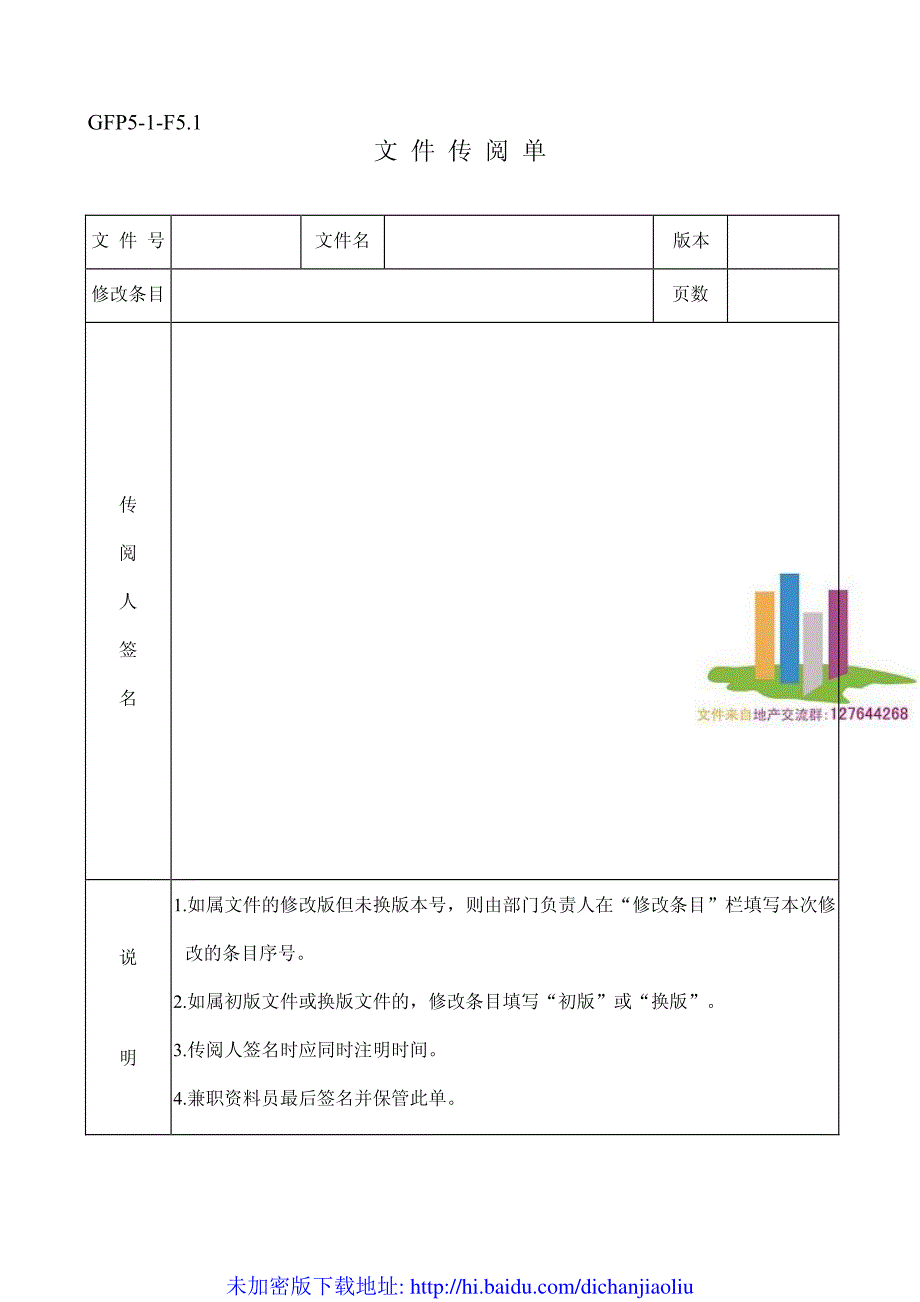 金地集团程序文件控制程序_第4页