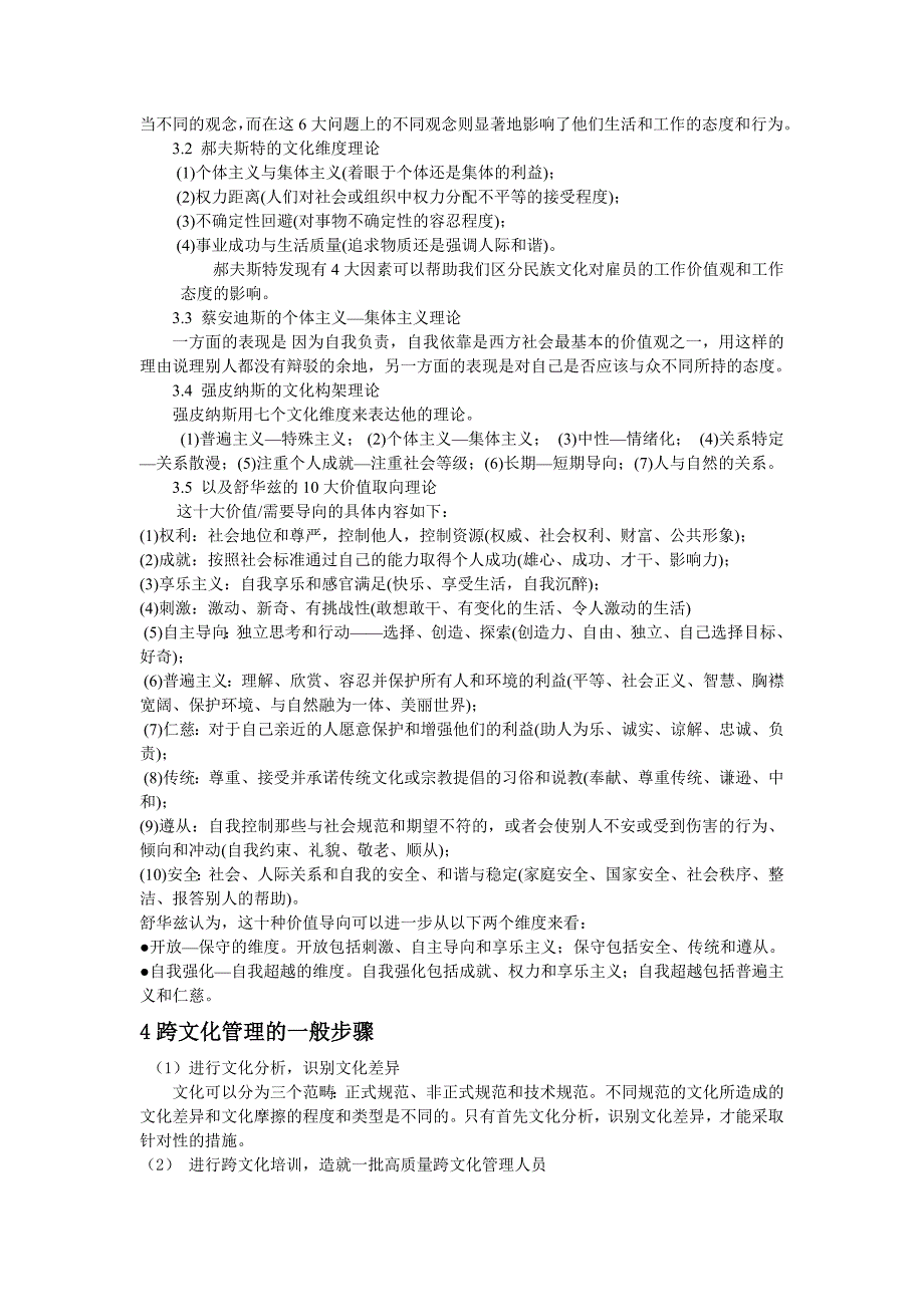 跨文化管理的理论基础及其一般步骤_第2页