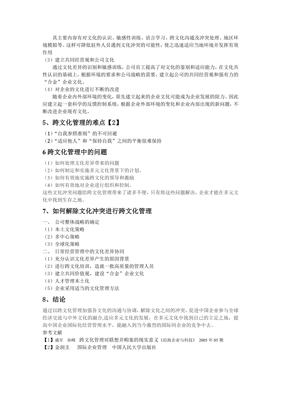 跨文化管理的理论基础及其一般步骤_第3页