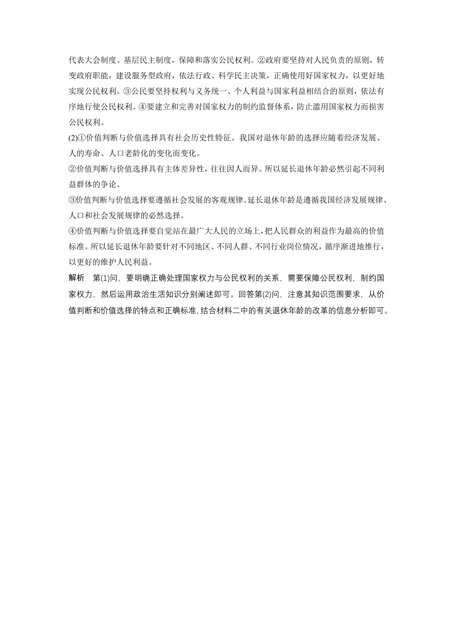 高考资料选摘 题型十三 认识(评价)类主观题_第4页