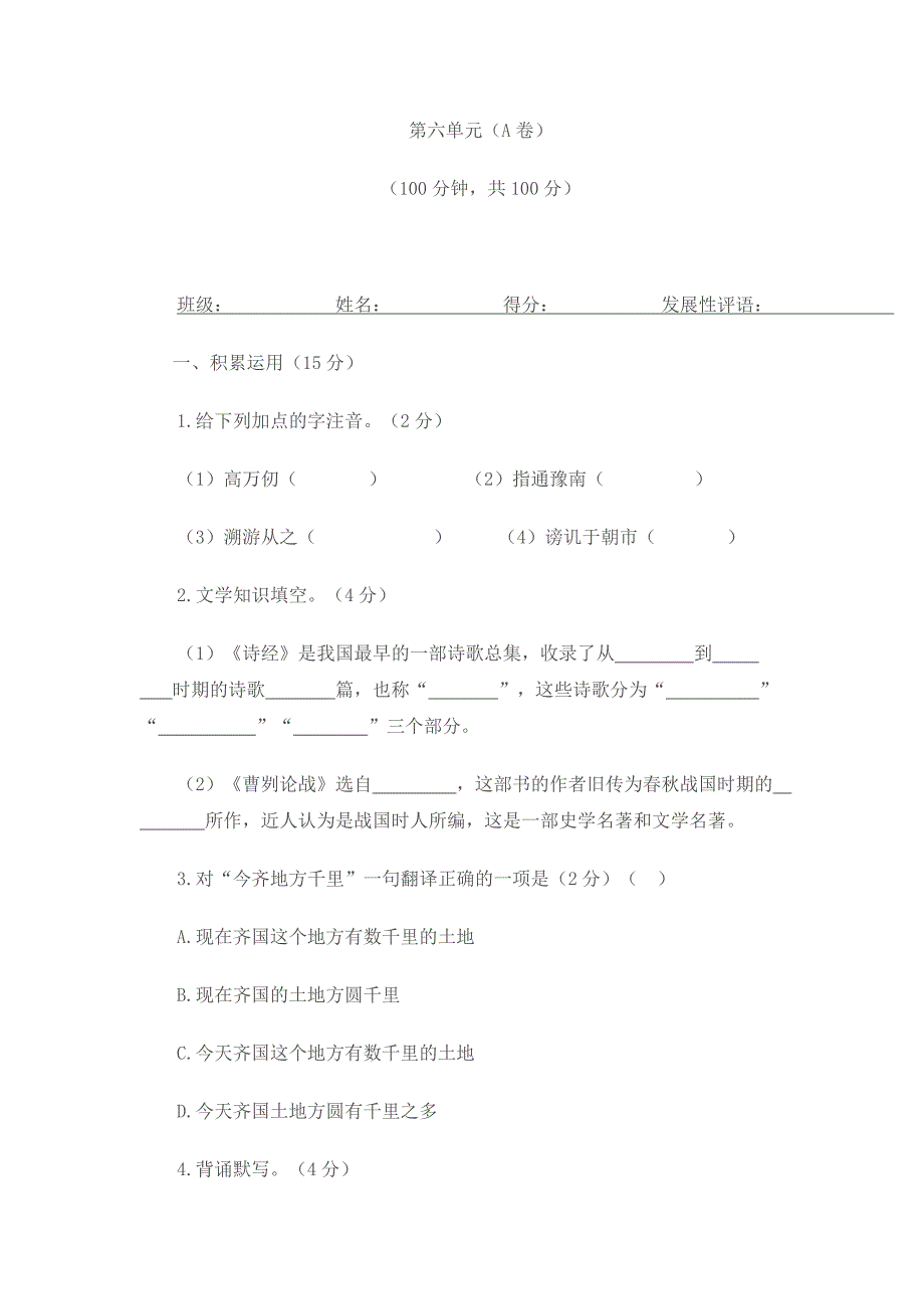 新人教版九年级语文下第六单元试卷-九年级语文试题_第1页