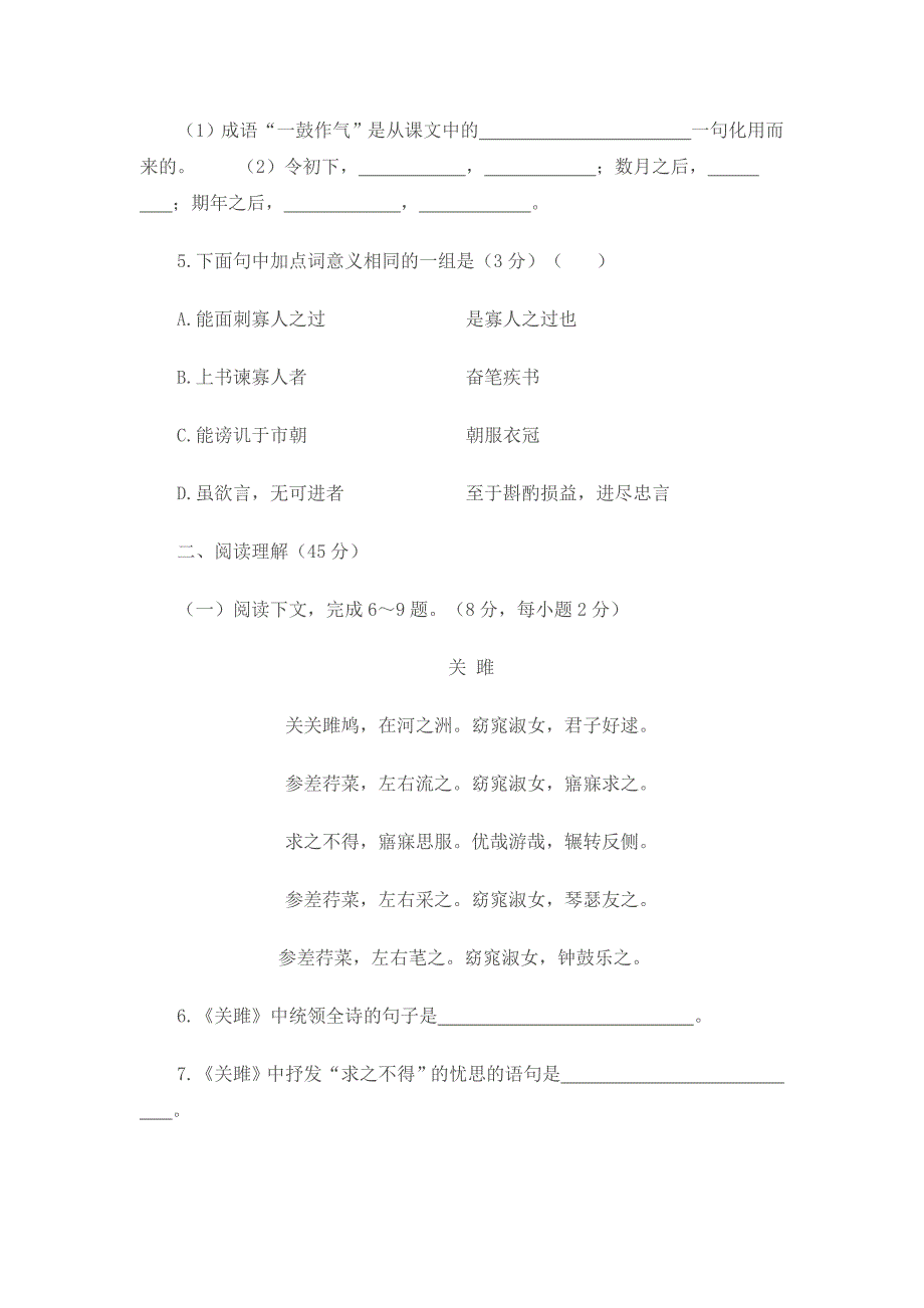 新人教版九年级语文下第六单元试卷-九年级语文试题_第2页