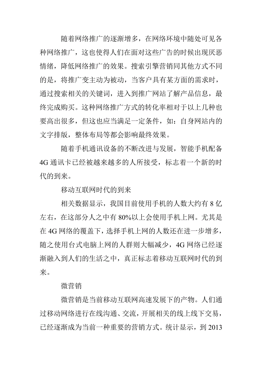 移动4G网络营销策略探究 _第4页