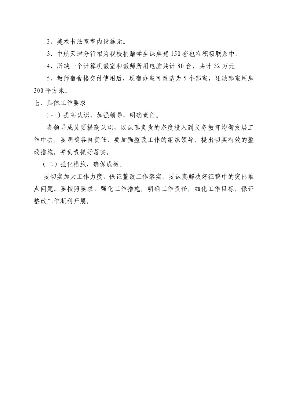 XXXXXX学校整改方案_第4页