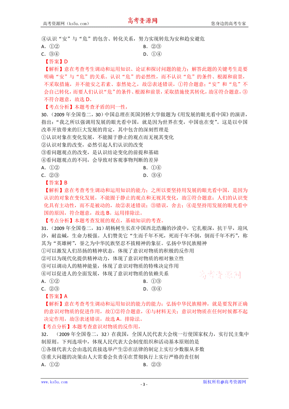 2017年高考试题——文综政治部分(全国卷2)解析版2_第3页