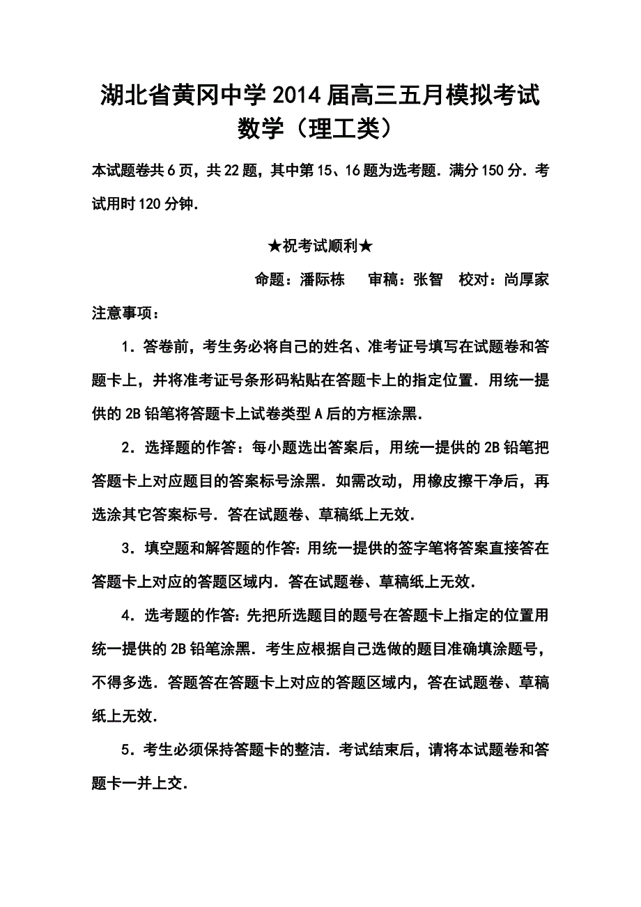 2017届湖北省高三5月模拟考试理科数学试题及答案_第1页