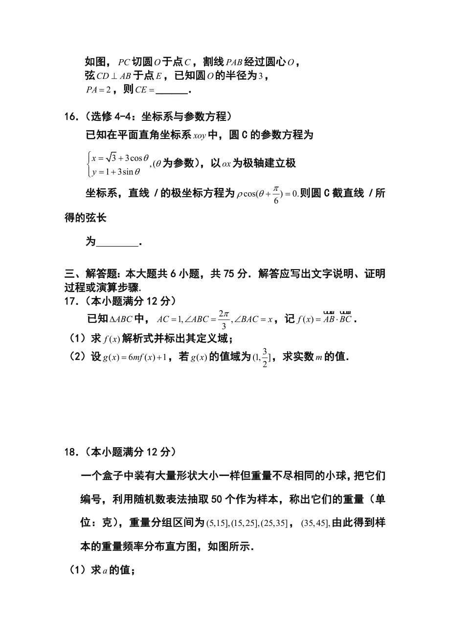 2017届湖北省高三5月模拟考试理科数学试题及答案_第5页