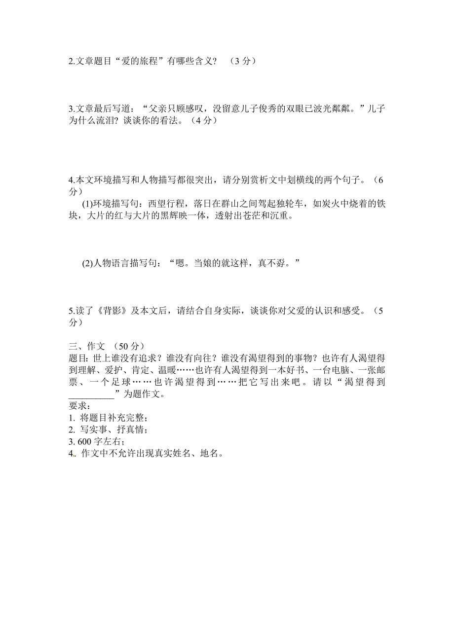 2011-2012人教版八年级语文上册综合试卷及答案试题试卷初二八年级新课标人教版_第5页