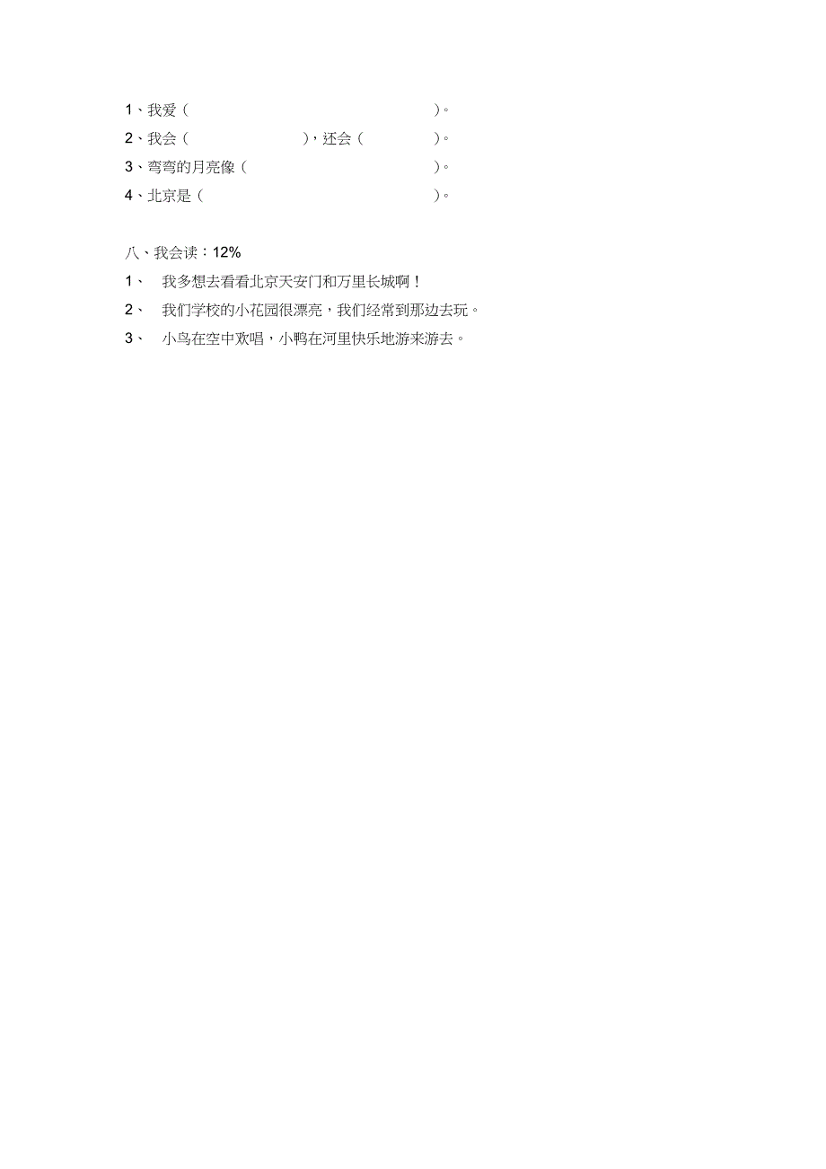 小学一年级新教材语文期末检测卷（实验小学）_第2页