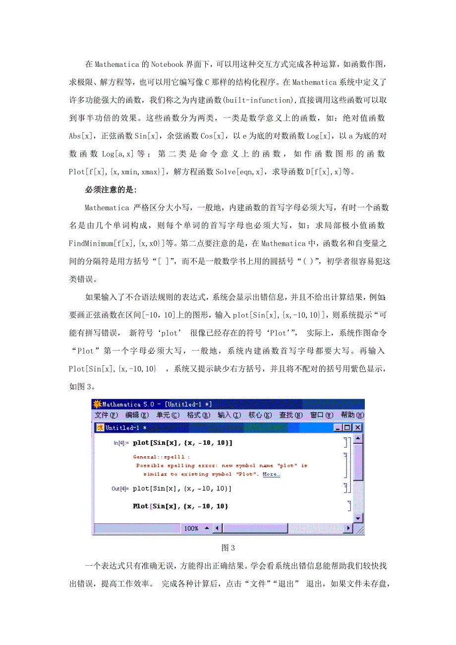 精编最新Mathematica5教程_第4页