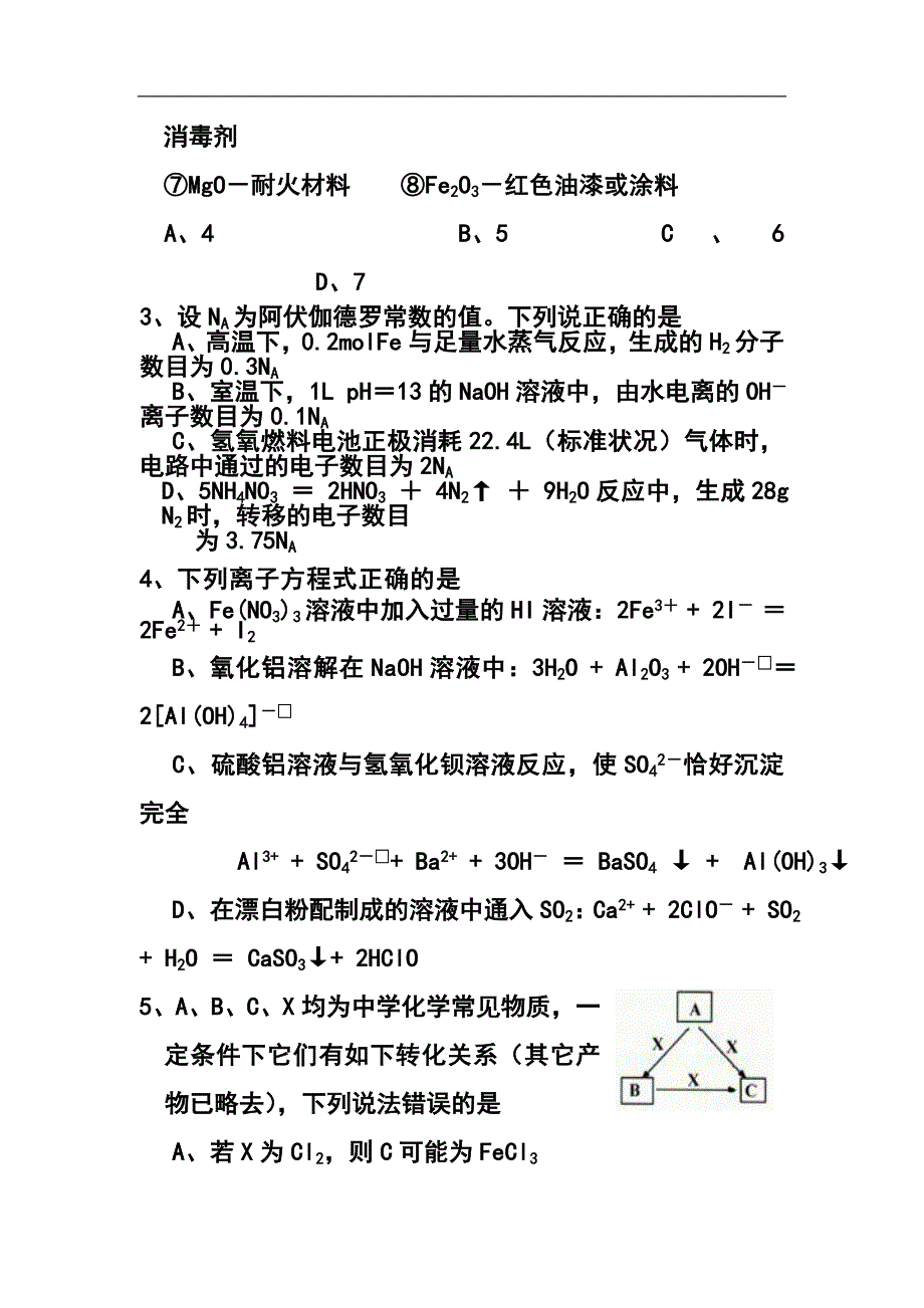 2017届河南省开封四中高三上学期期中考试化学试题及答案_第2页