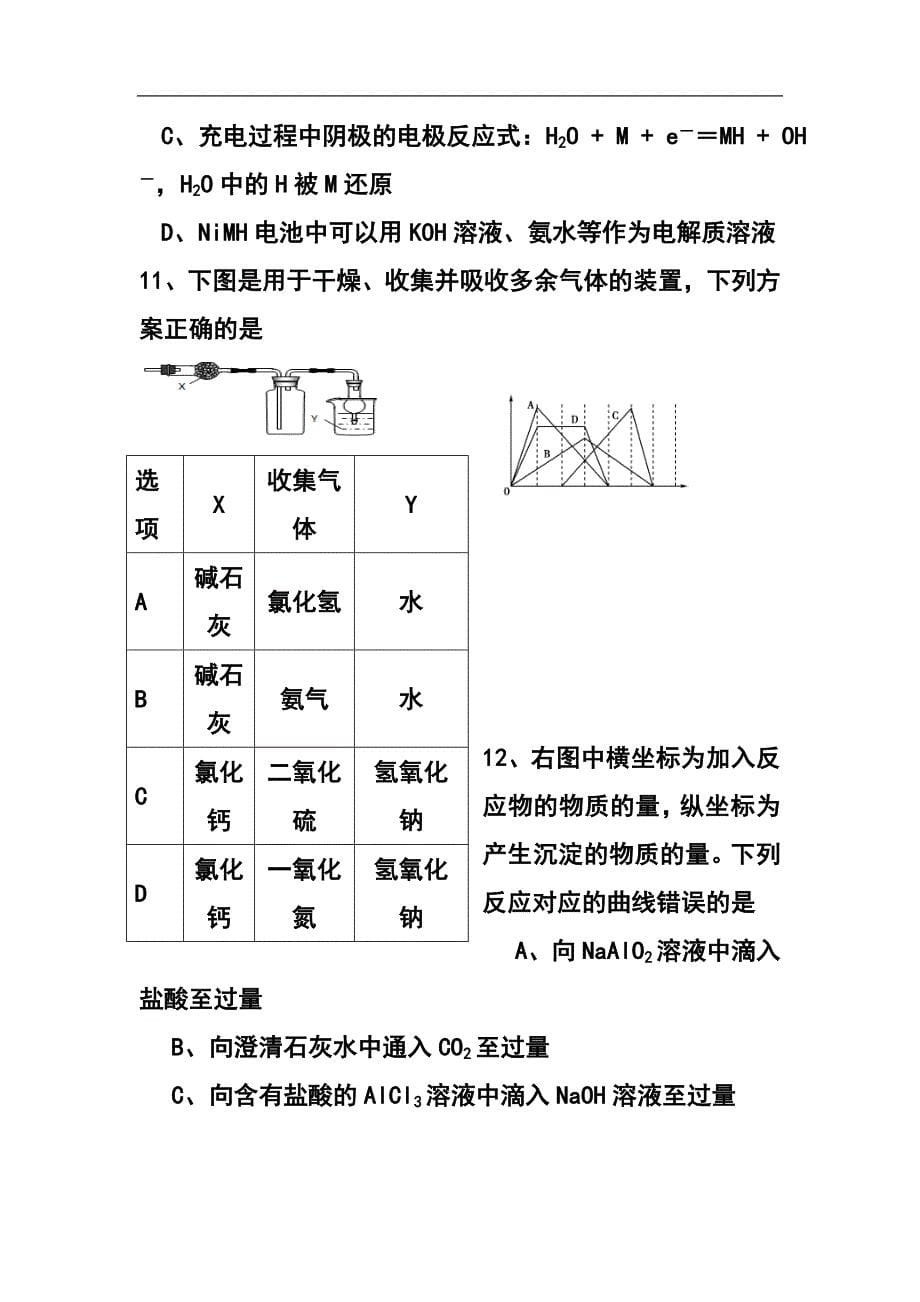 2017届河南省开封四中高三上学期期中考试化学试题及答案_第5页