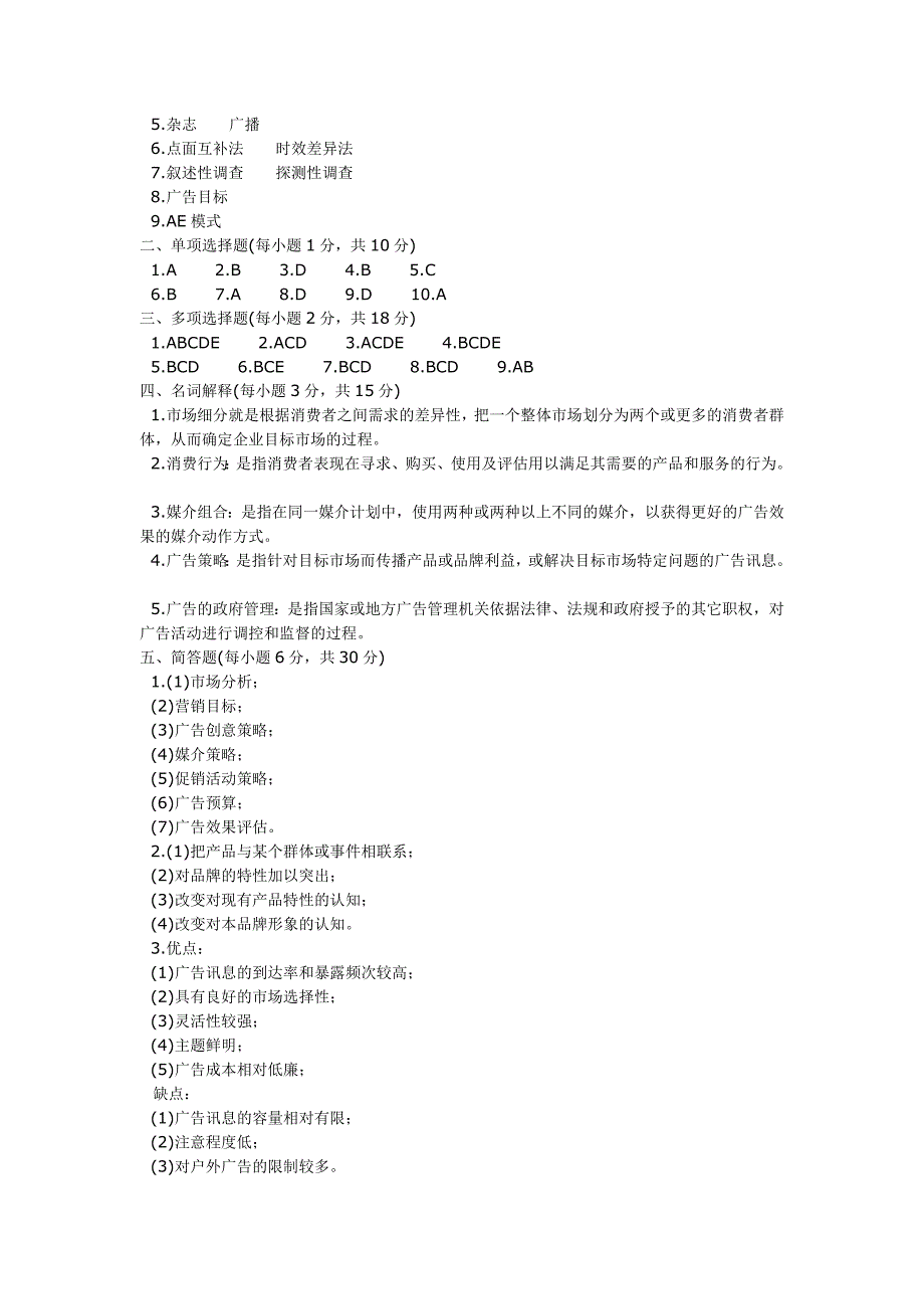 广告学二历年试卷_第3页