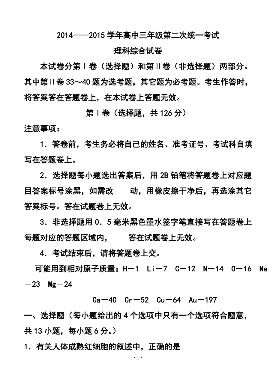 2017届河南省洛阳市高三第二次统一考试理科综合试题及答案_第1页