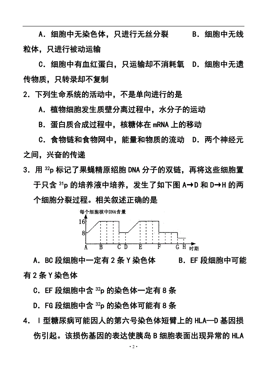 2017届河南省洛阳市高三第二次统一考试理科综合试题及答案_第2页