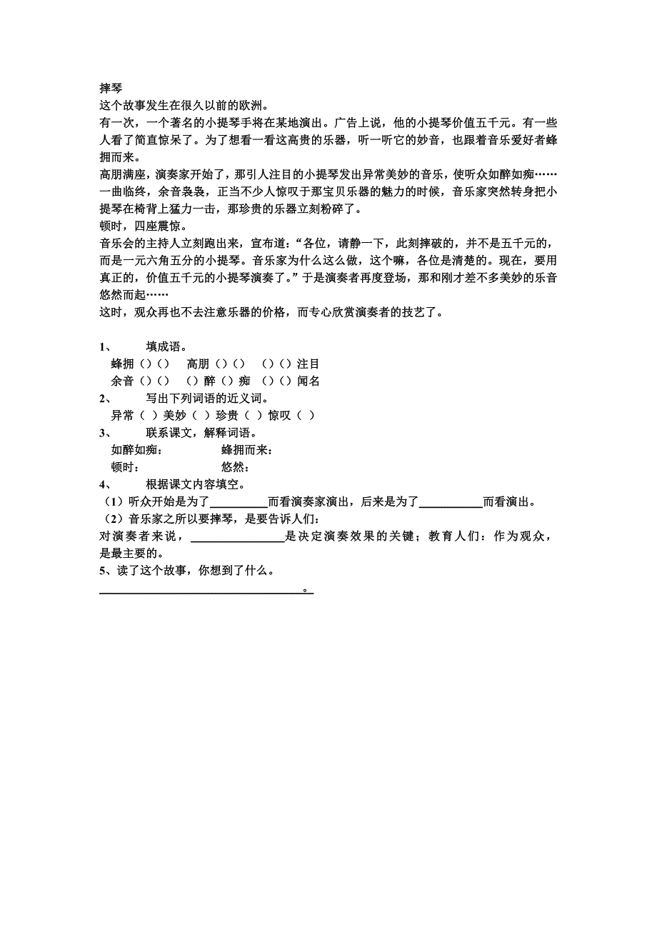 六年级阅读练习题试题试卷_第1页